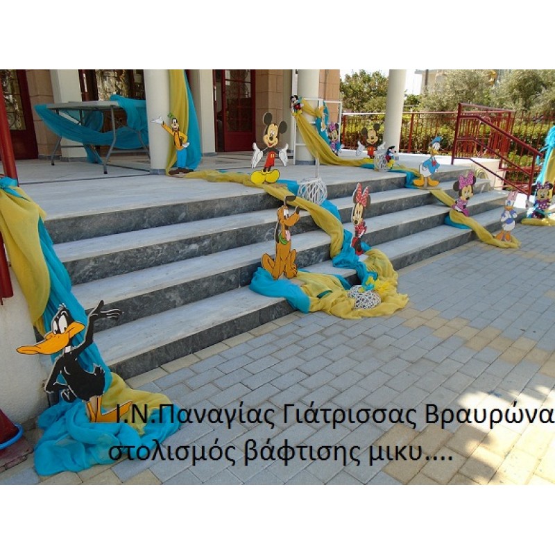 ΜΙΚΥ ΟΙΚΟΝΟΜΙΚΟΣ ΣΤΟΛΙΣΜΟΣ ΒΑΠΤΙΣΗΣ ΠΑΝΑΓΙΑ ΓΙΑΤΡΙΣΣΑ ΒΡΑΥΡΩΝΑ 200€!!! 6554666